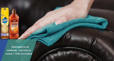 Препарати за мебели, текстил и кожа